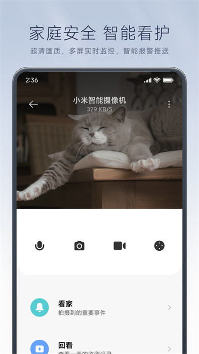 小米米家摄像头云台版app