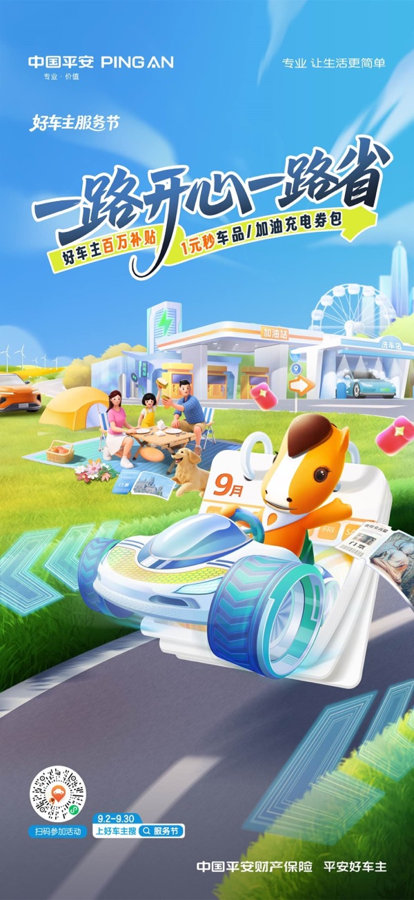 平安好车主IOS最新版