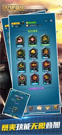 抢滩防御战（无尽版）