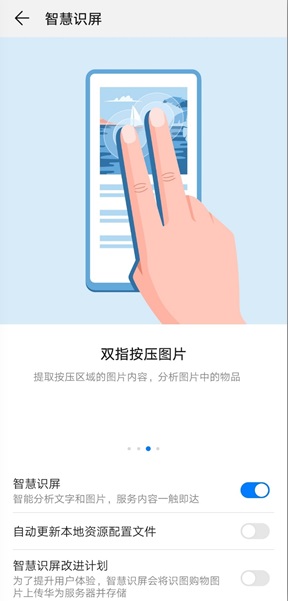 hitouch华为智慧识屏软件