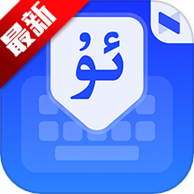 Nur输入法