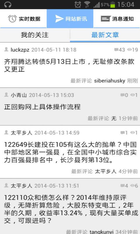 集思录 6.8.0.x安卓版