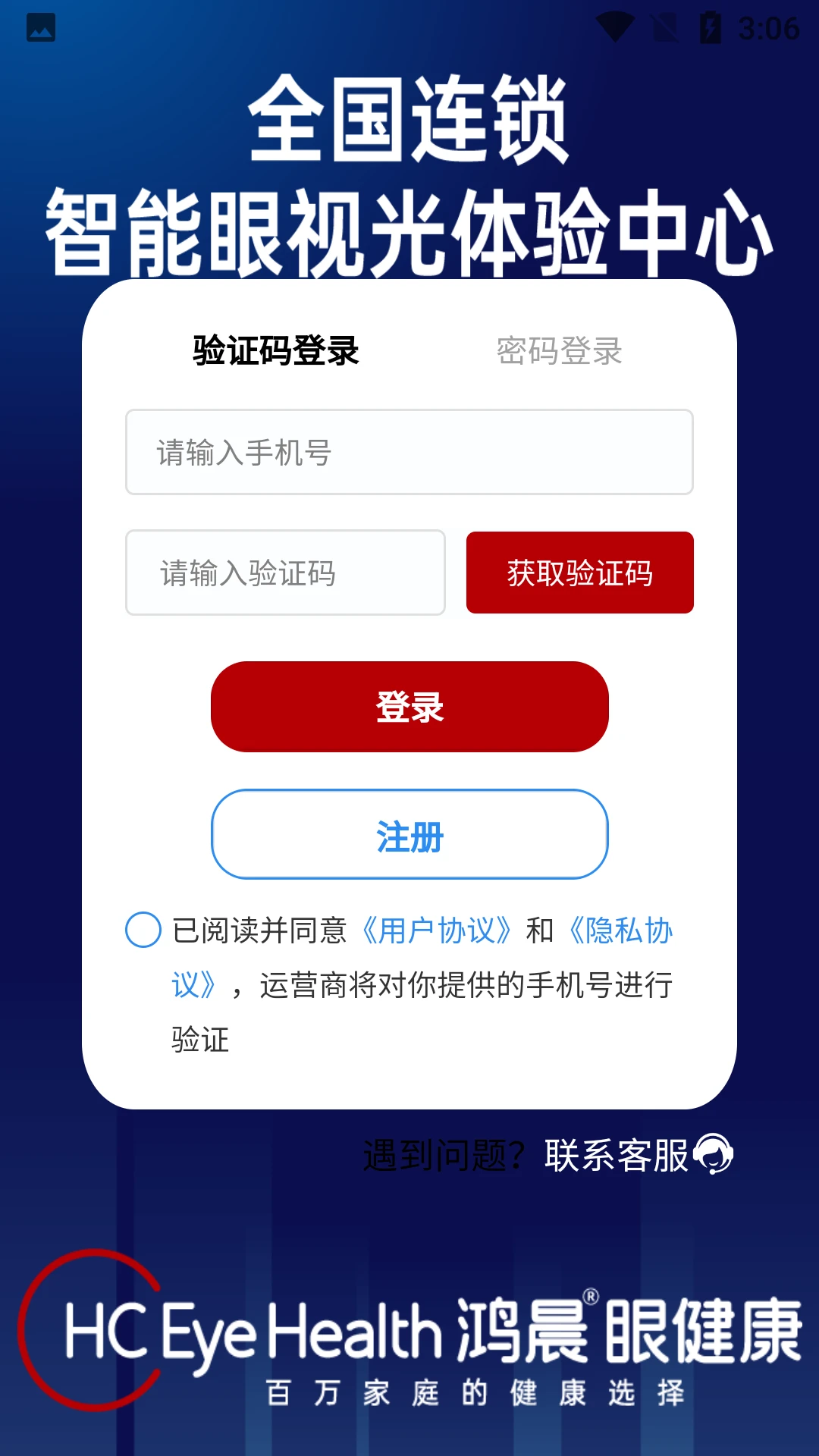 鸿晨眼健康门店