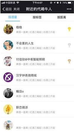 e代喝(e代驾喝酒业务)