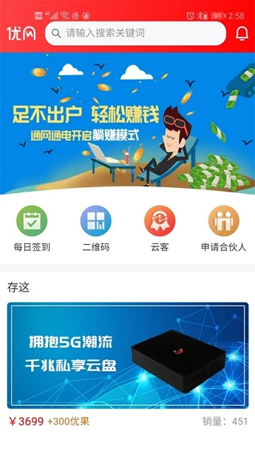 优网app