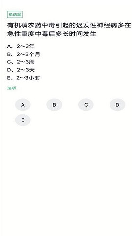 上学吧公卫执业医师题库