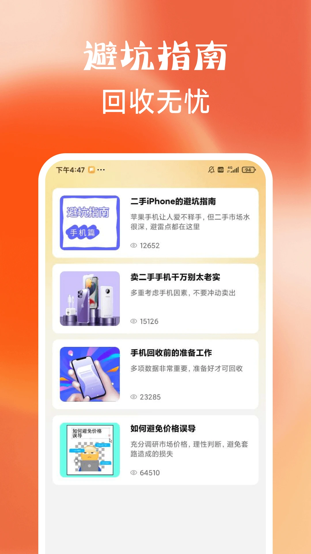 二手机回收助手