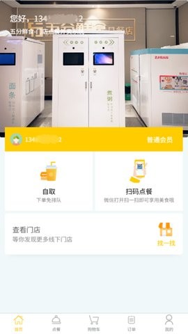 五分鲜食