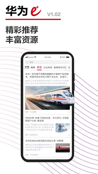 华为亿家手机版