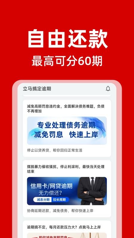 立马搞定逾期