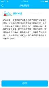 掌上综评初中版