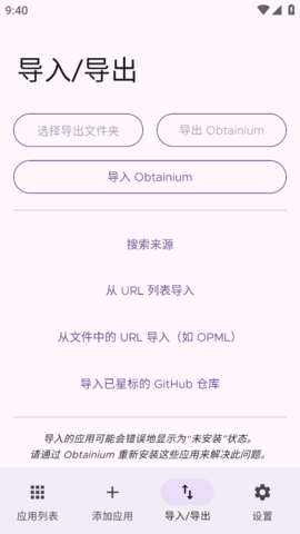 Obtainium自定义应用更新追踪工具 安卓最新版v1.1.49