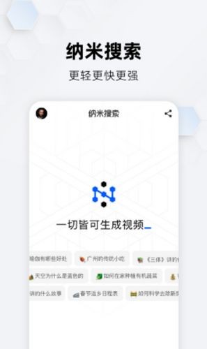纳米AI搜索