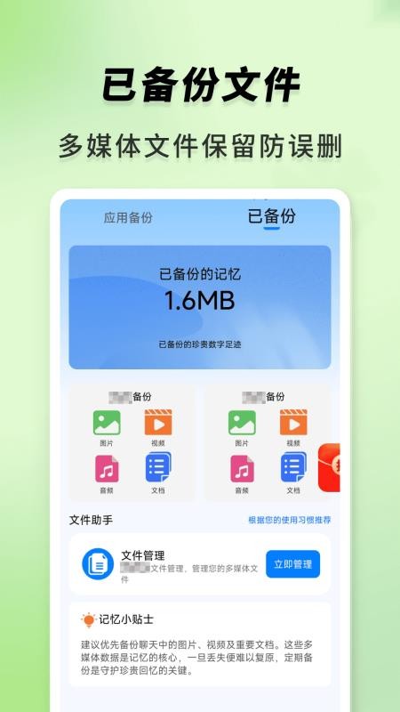 聊天记录图管家