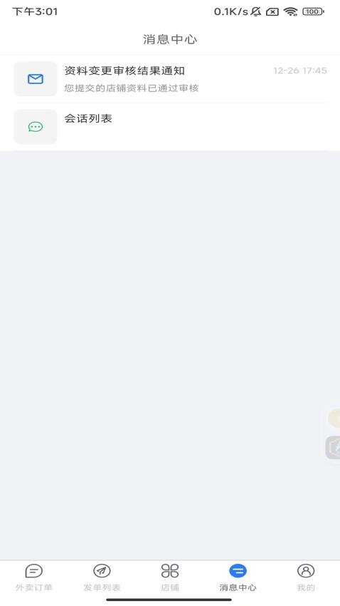 驿点外卖商户端 驿点外卖商户端