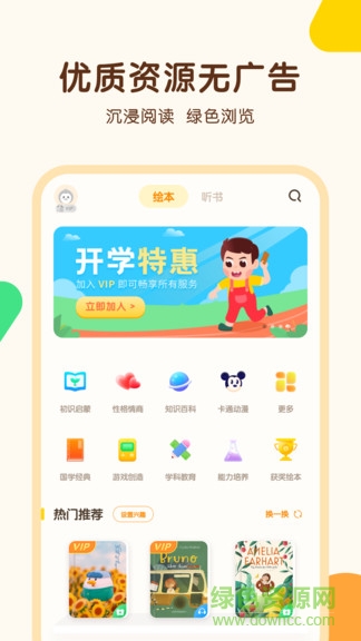 伴学儿童故事