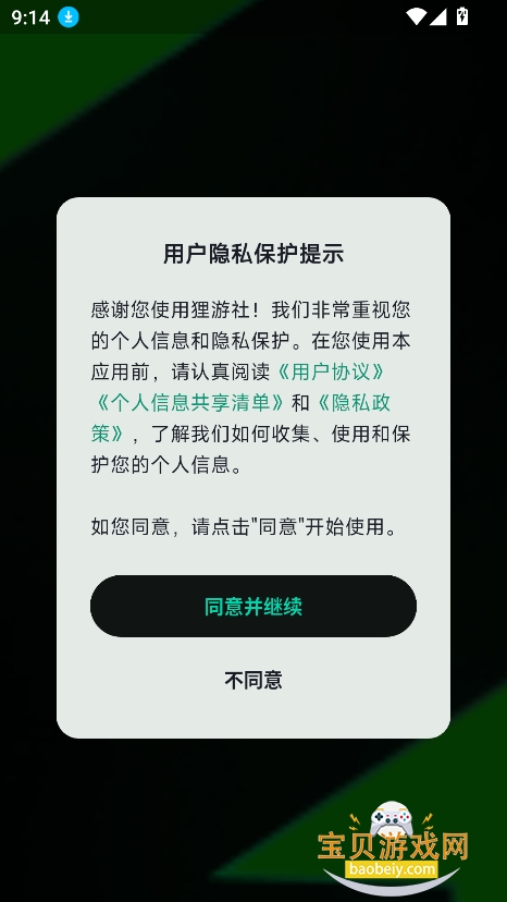号栈
