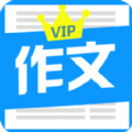 作文大全