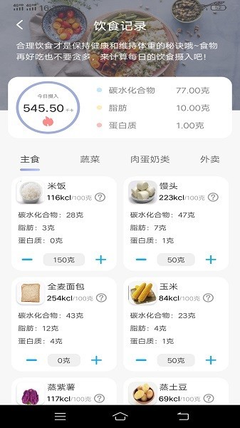 简单计步 安卓版v1.0.1
