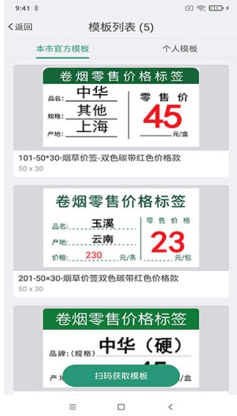 烟草价签管理(商品管理及价签打印软件) v2.7.20250325 安卓版