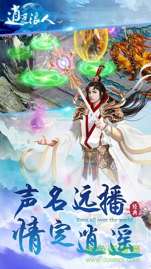逍遥浪人