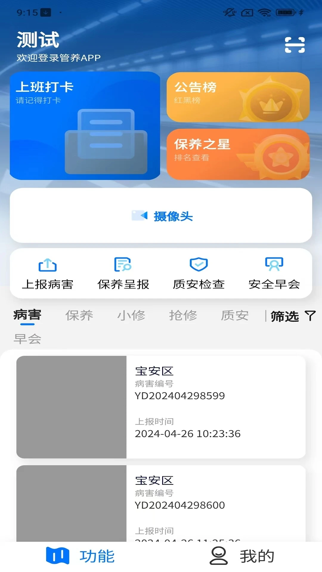 特区建工智慧管养