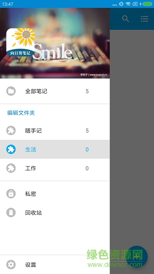 向日葵笔记