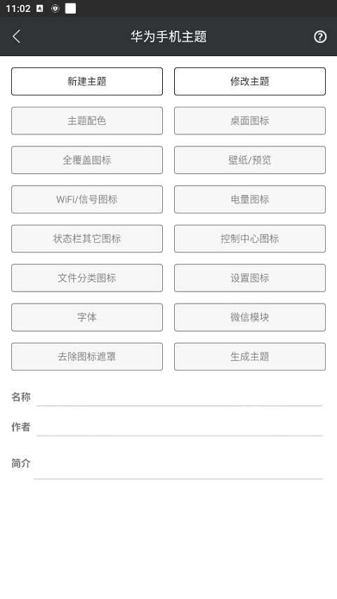 爱美化(主题界面修改工具) v9.5.1 安卓版
