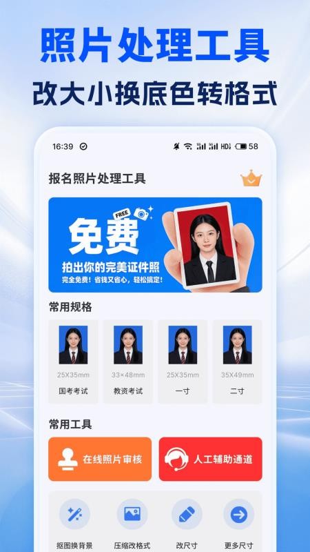 报名照片处理工具