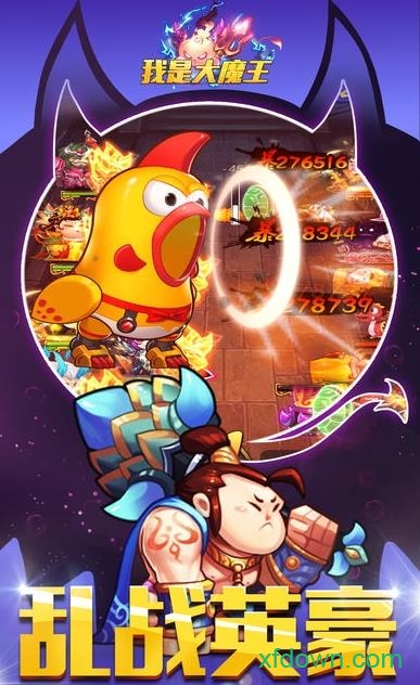我是大魔王