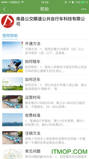 洪城乐骑行手机版