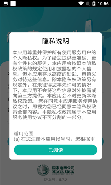 掌上供电服务APP
