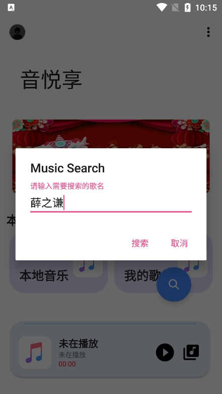 音悦