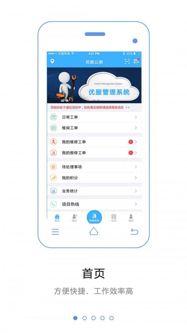 优服管理V4