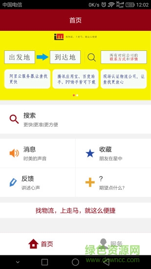 走马