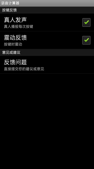 智能语音计算器
