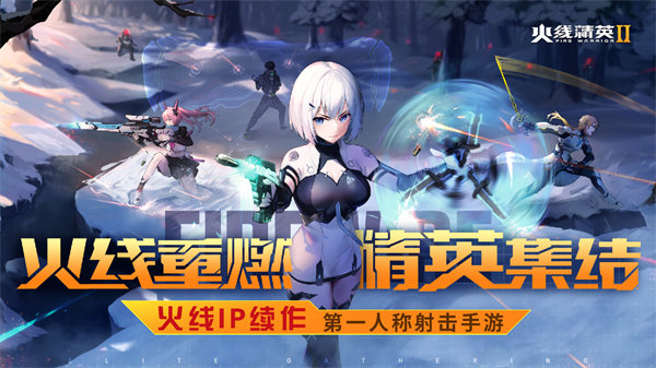 火线精英大战2