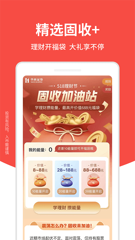 华西证券益理财