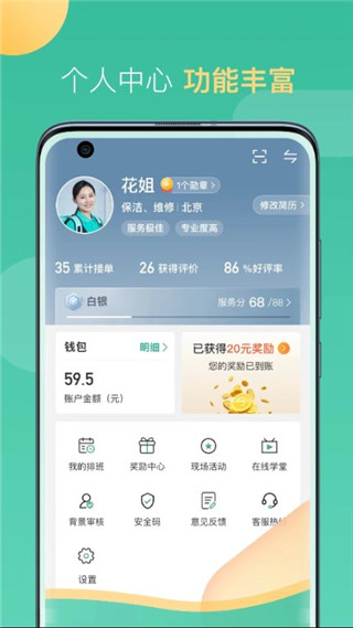 58到家阿姨端 安卓版v2.2.6