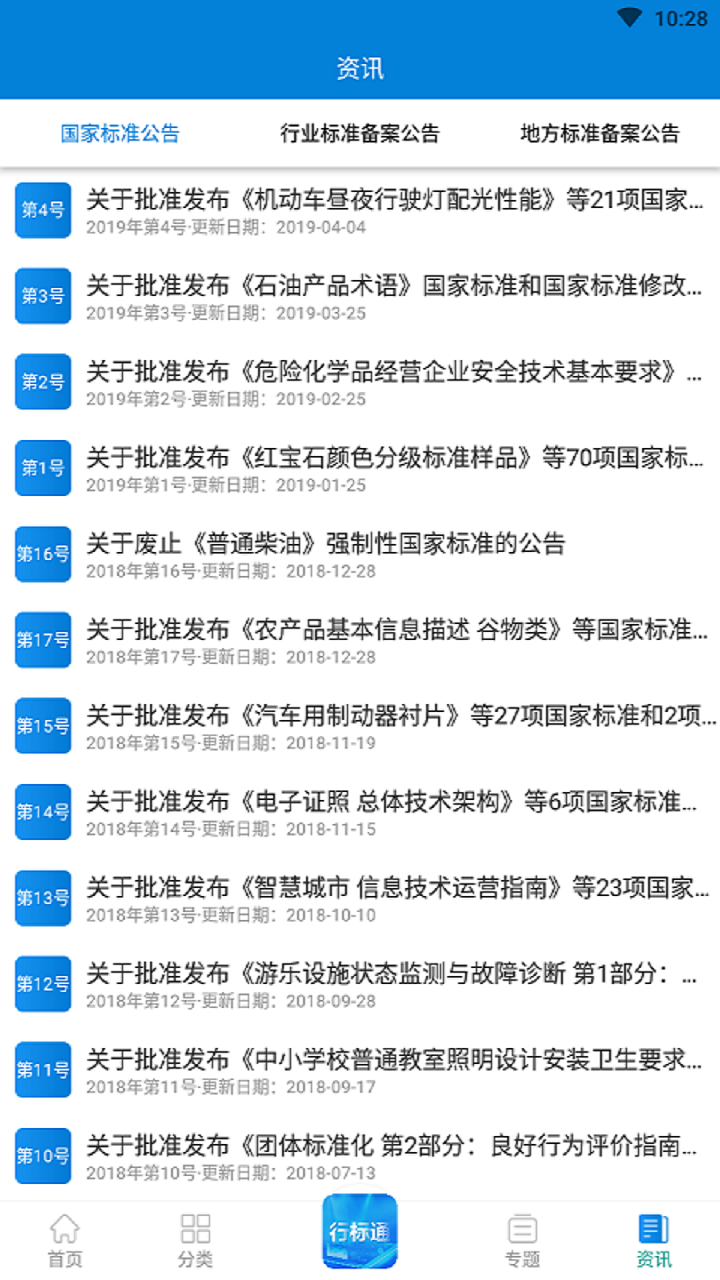 行标通