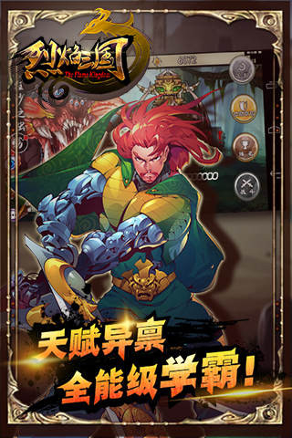 烈焰三国