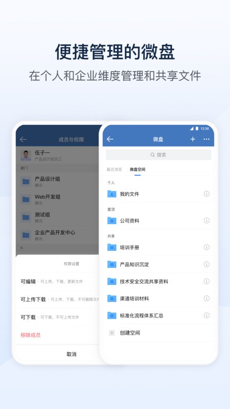 广东机场飞越app最新版(WeCom)