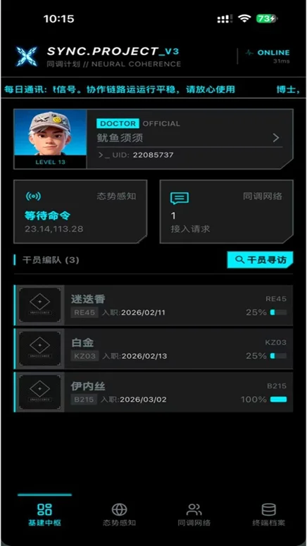 同调计划明日方舟app官方下载最新版v2.0.1安卓版