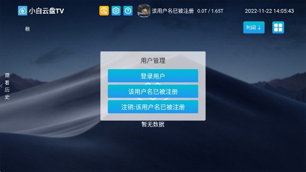 小白云盘通用版 最新版v1.6.4.2