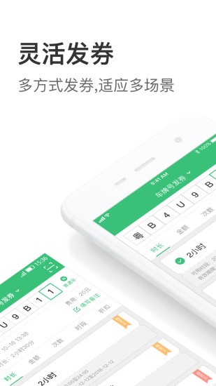 停车王商户端最新版