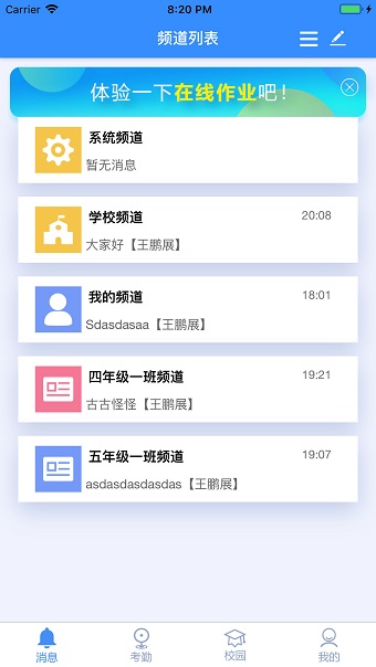 翼校通