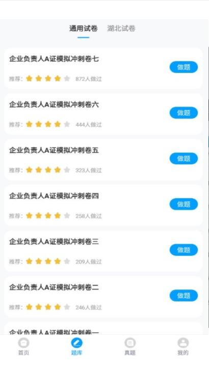 三类人员考试