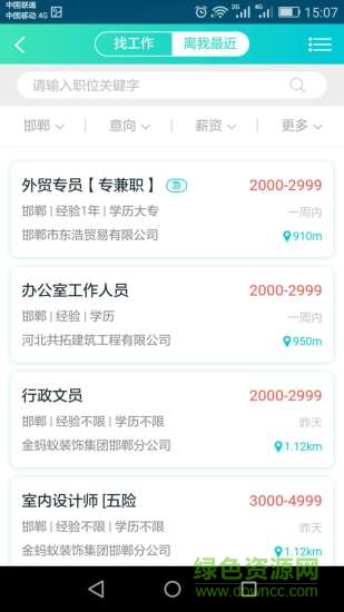 亿搜人才网