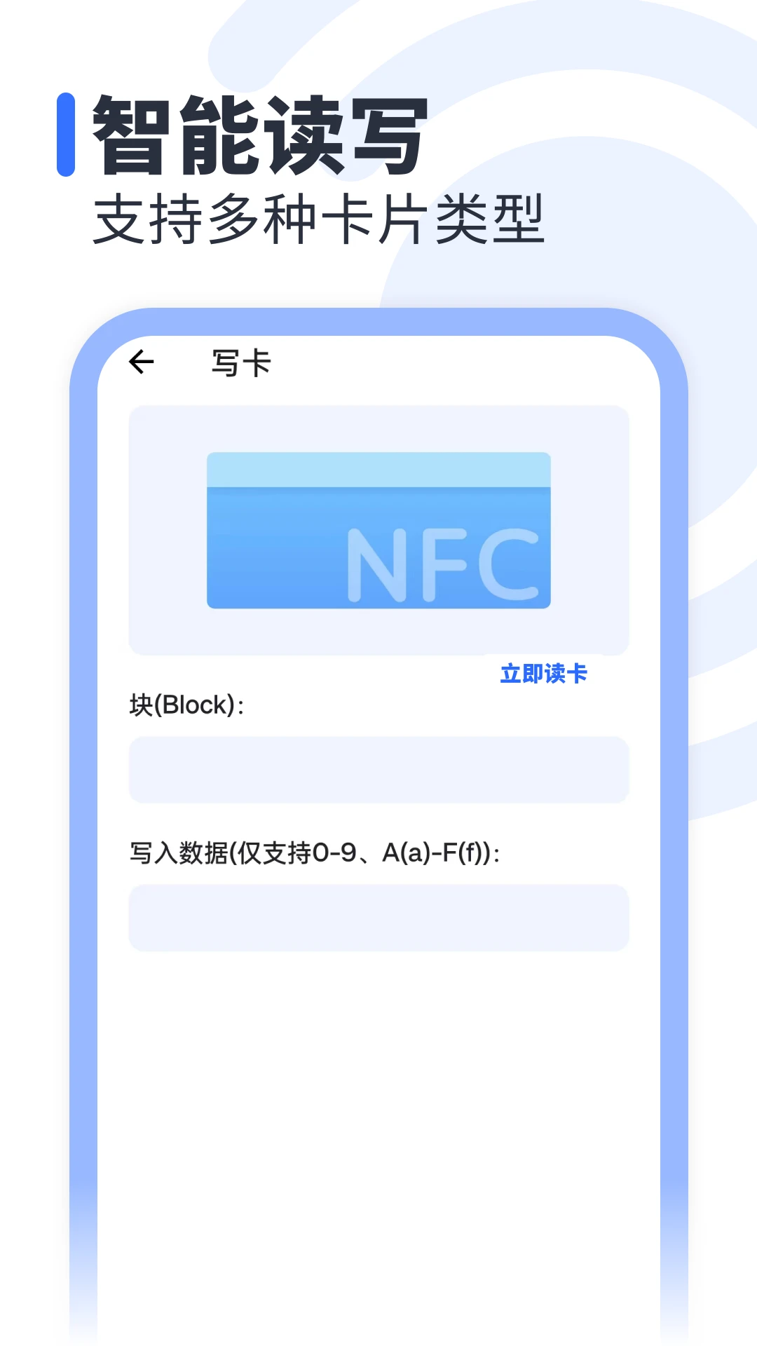 NFC免费