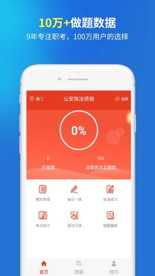 公安执法资格考试题库